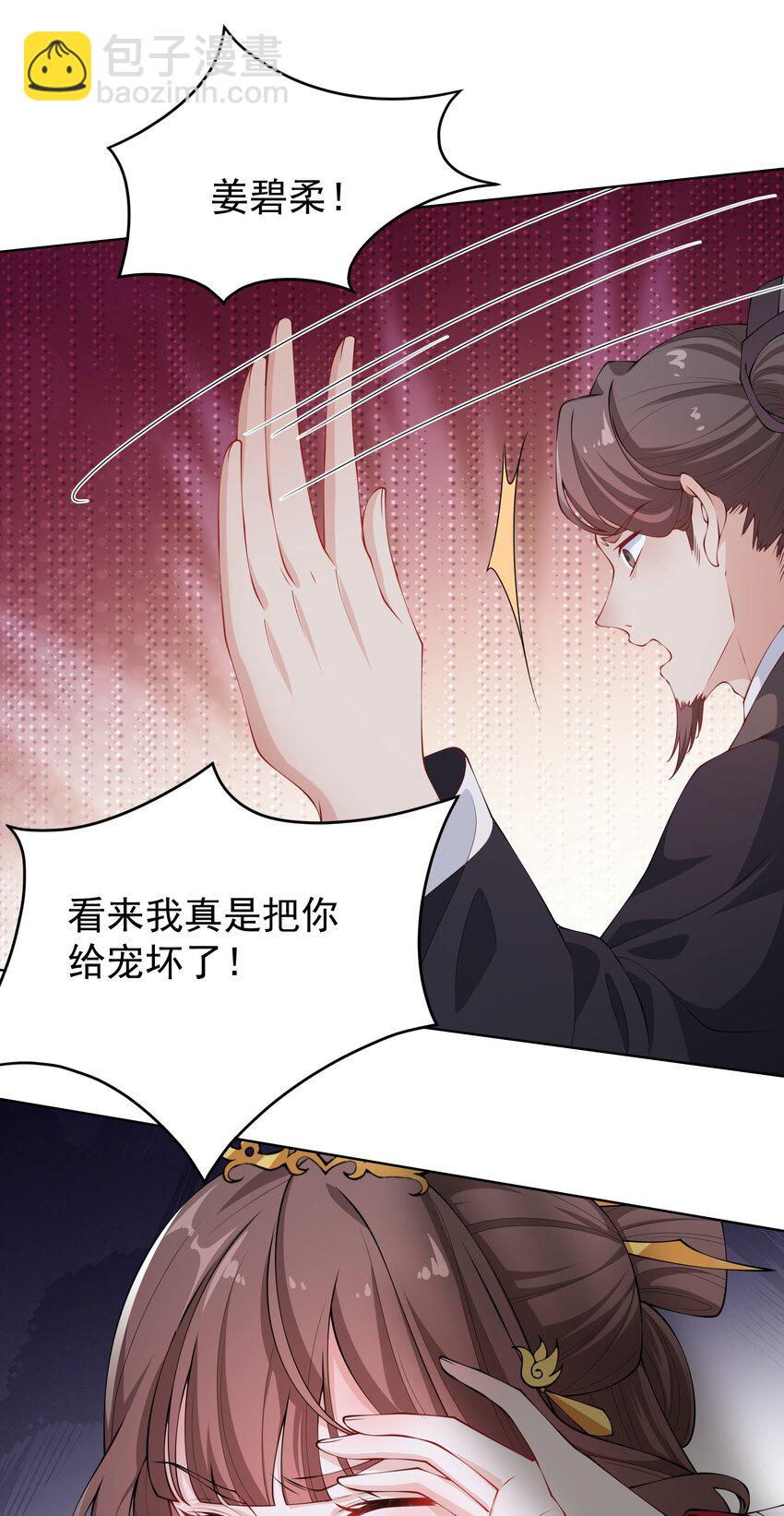 021 她配吗？！-第23话