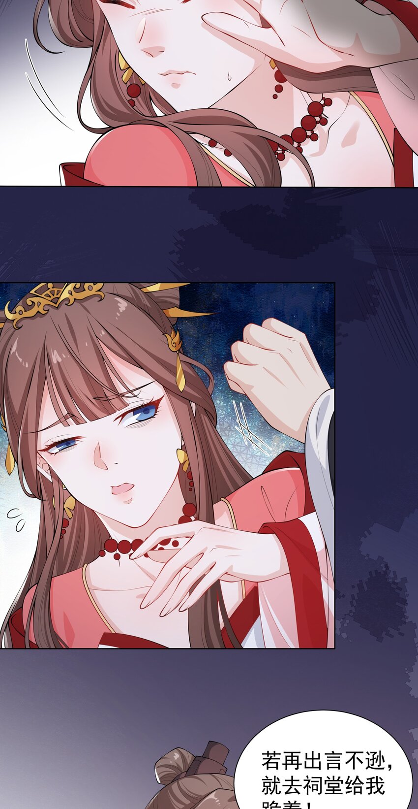 021 她配吗？！-第23话