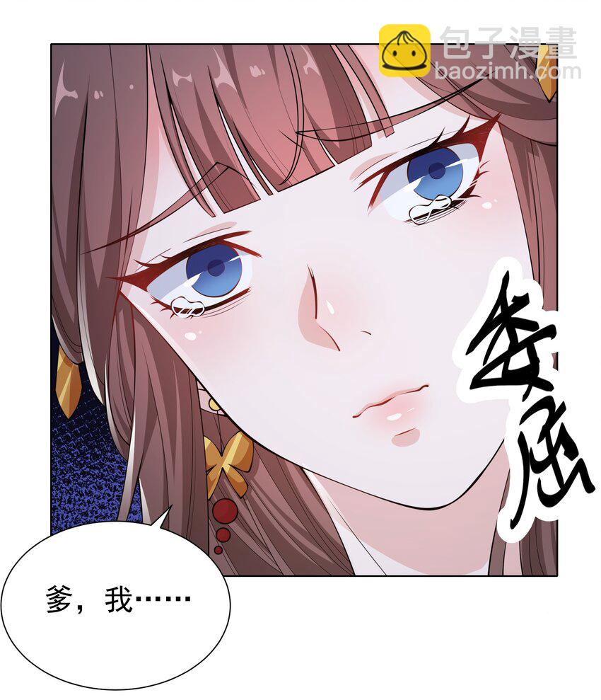 021 她配吗？！-第23话