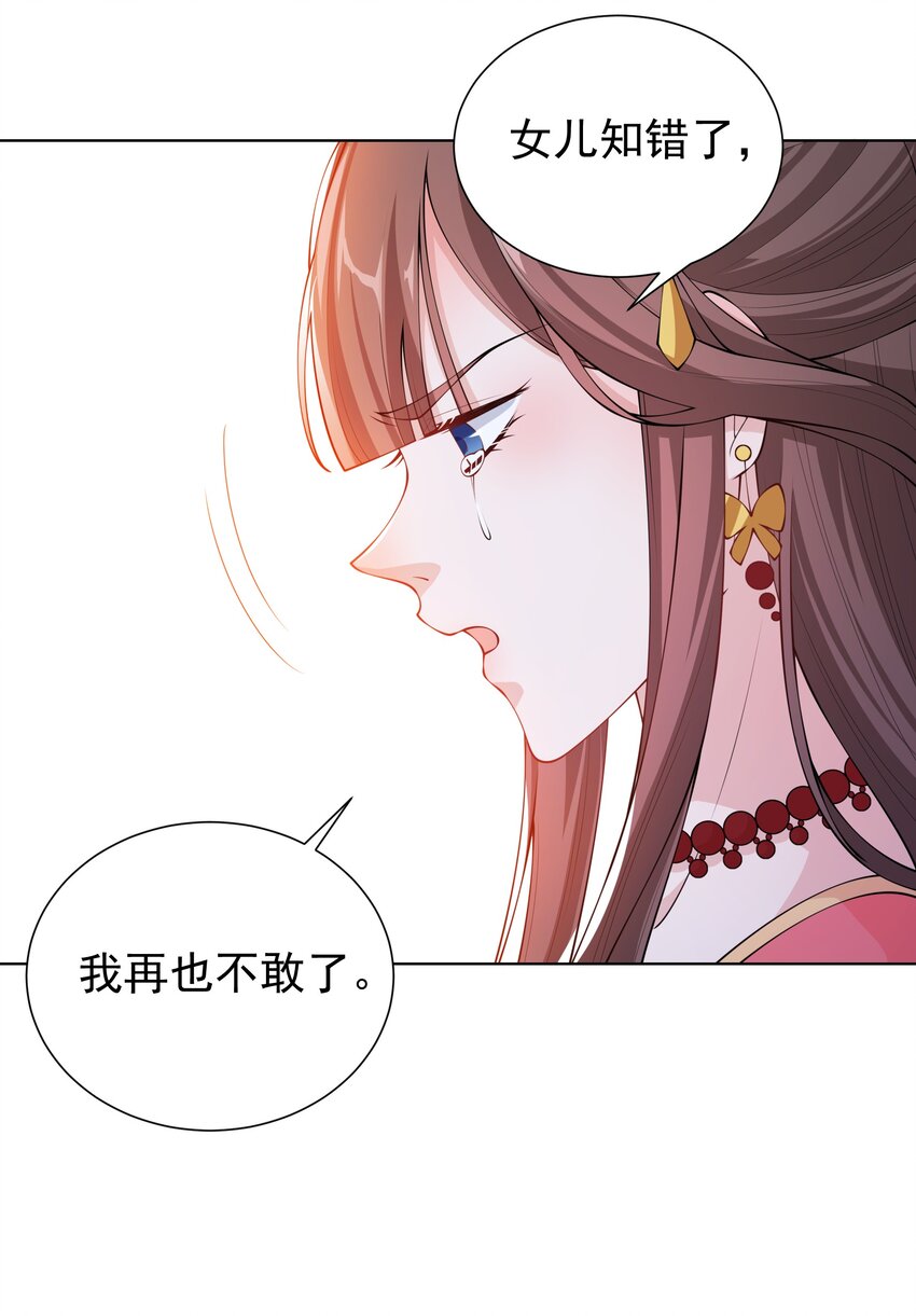 021 她配吗？！-第23话