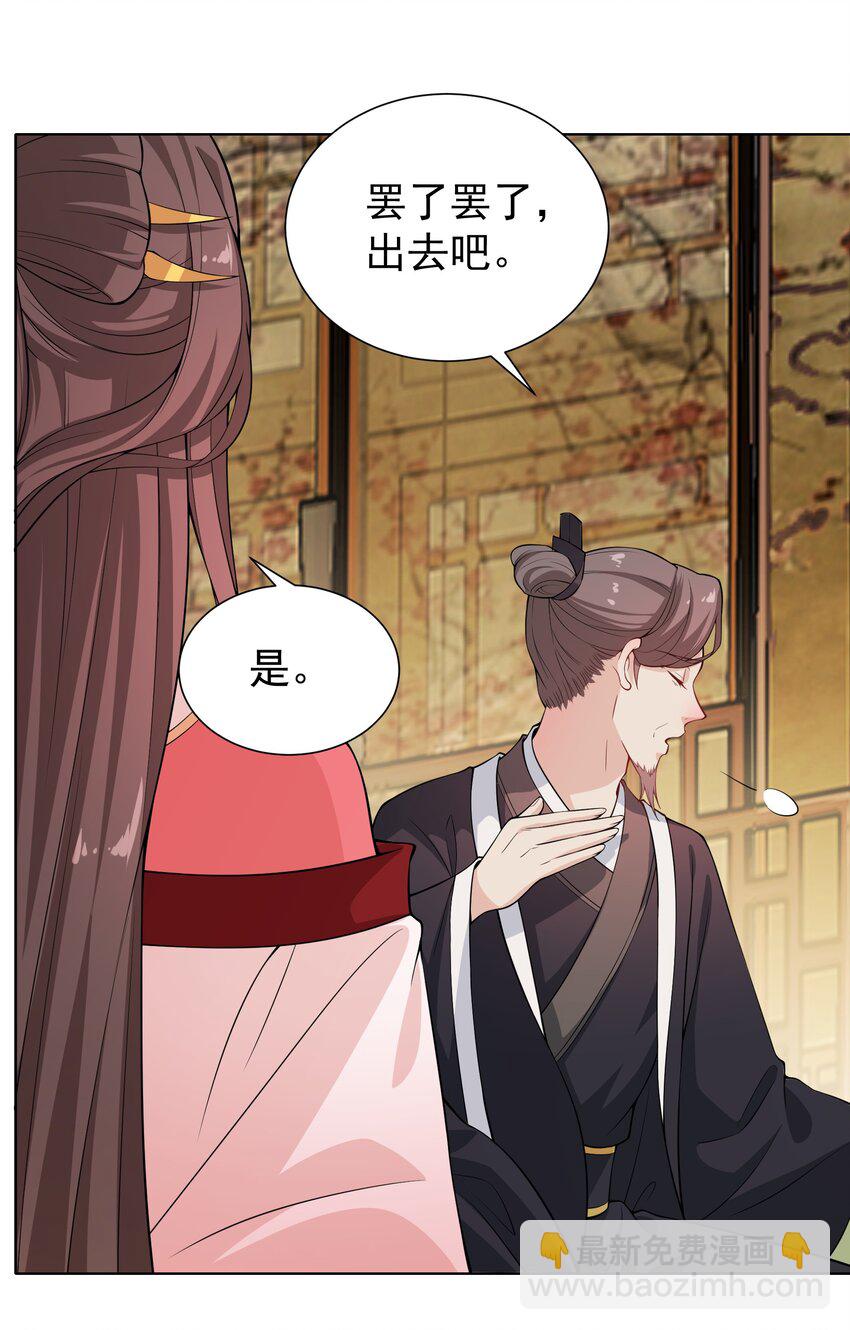 021 她配吗？！-第23话