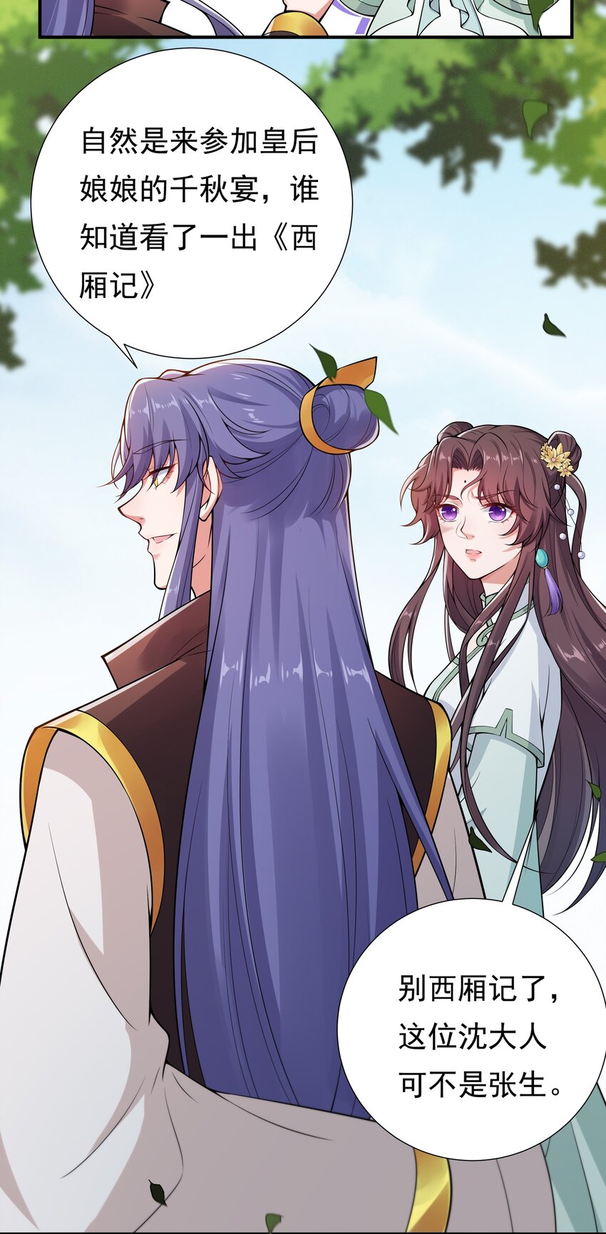 023 你就宠她吧-第25话