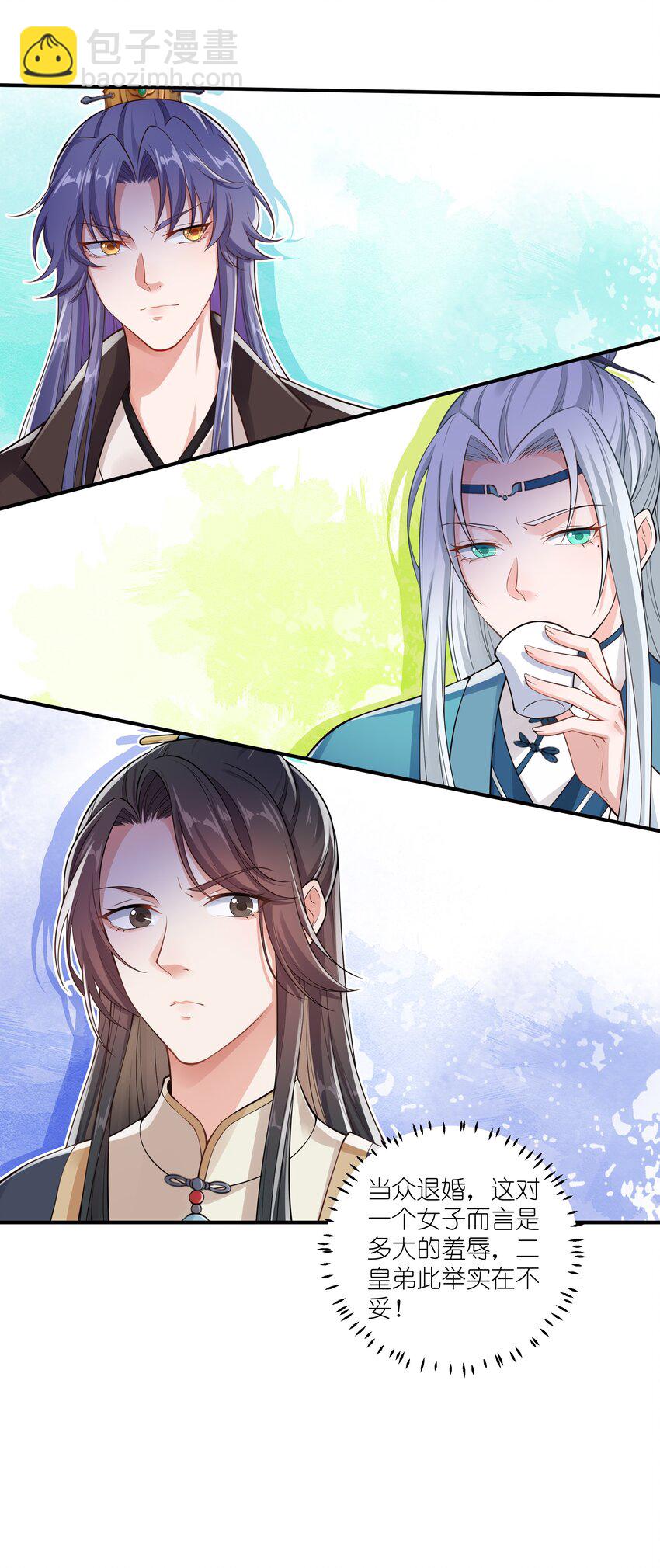 025 当众退婚(1/2)-第27话