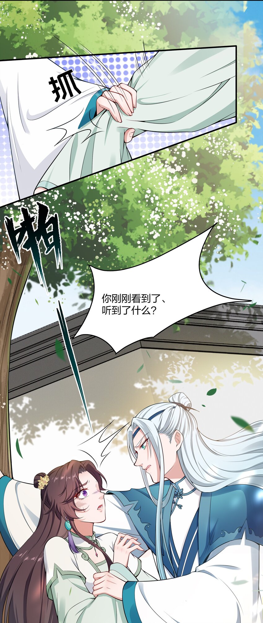 027 断断断断袖！-第29话