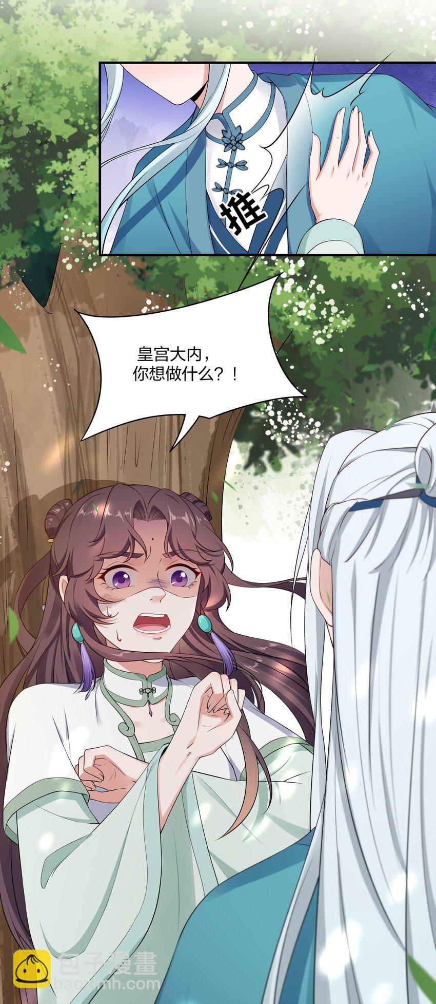 027 断断断断袖！-第29话