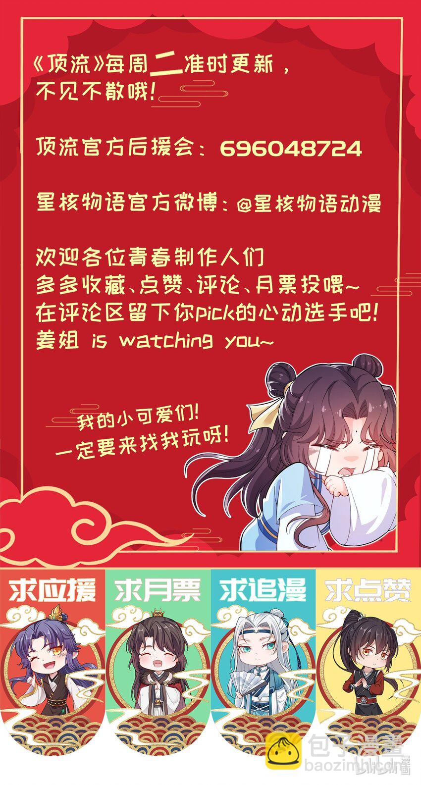 027 断断断断袖！-第29话