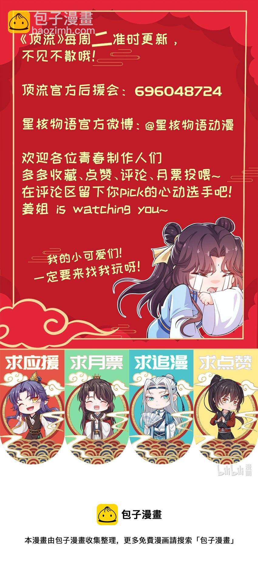 029 顾南衣出事了！-第31话