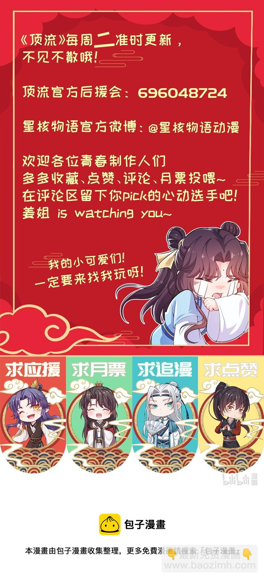 031 主角团+1-第33话