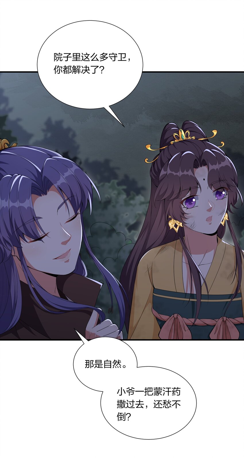 045 不如，嫁给我？(1/2)-第47话