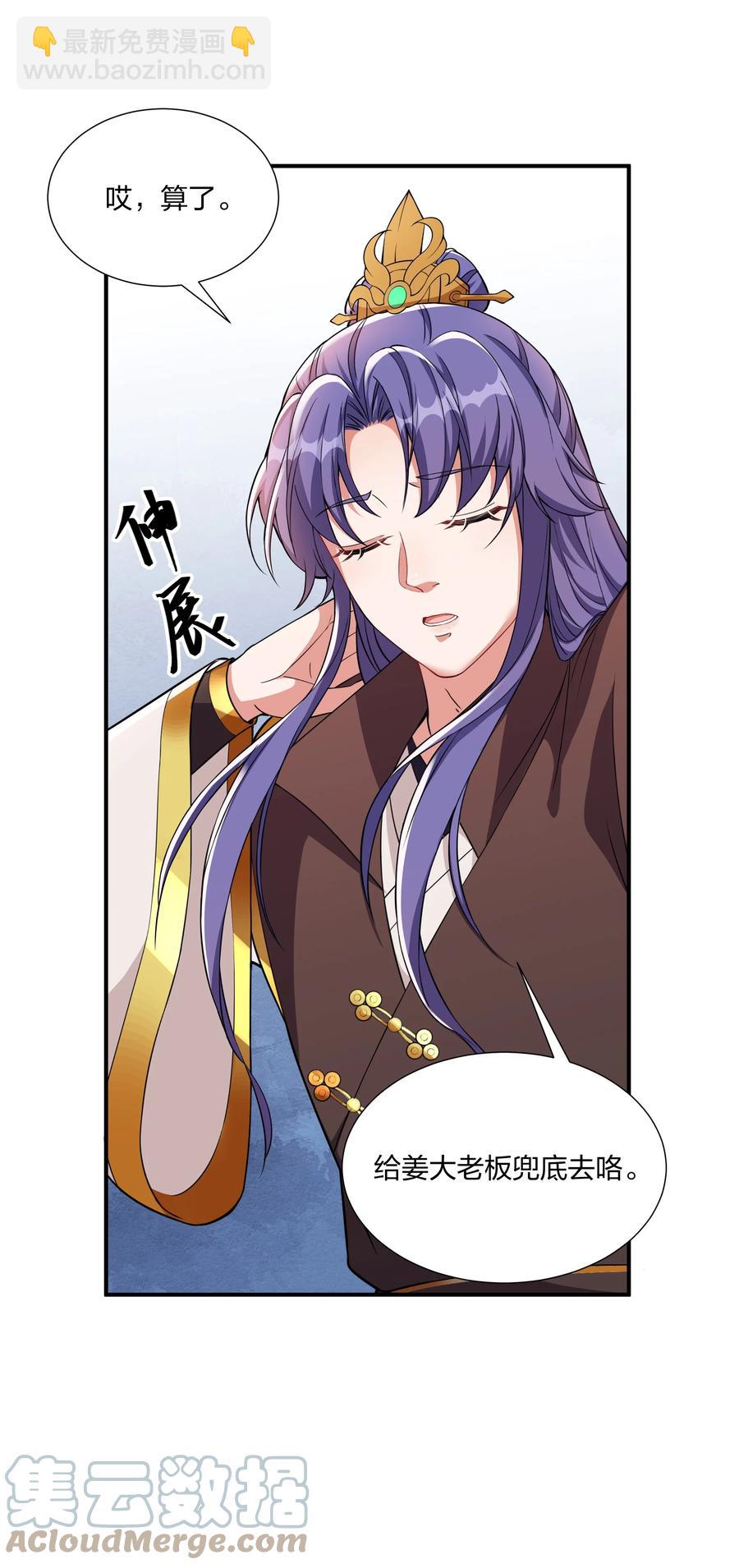 055 给姜大老板兜底去咯-第57话