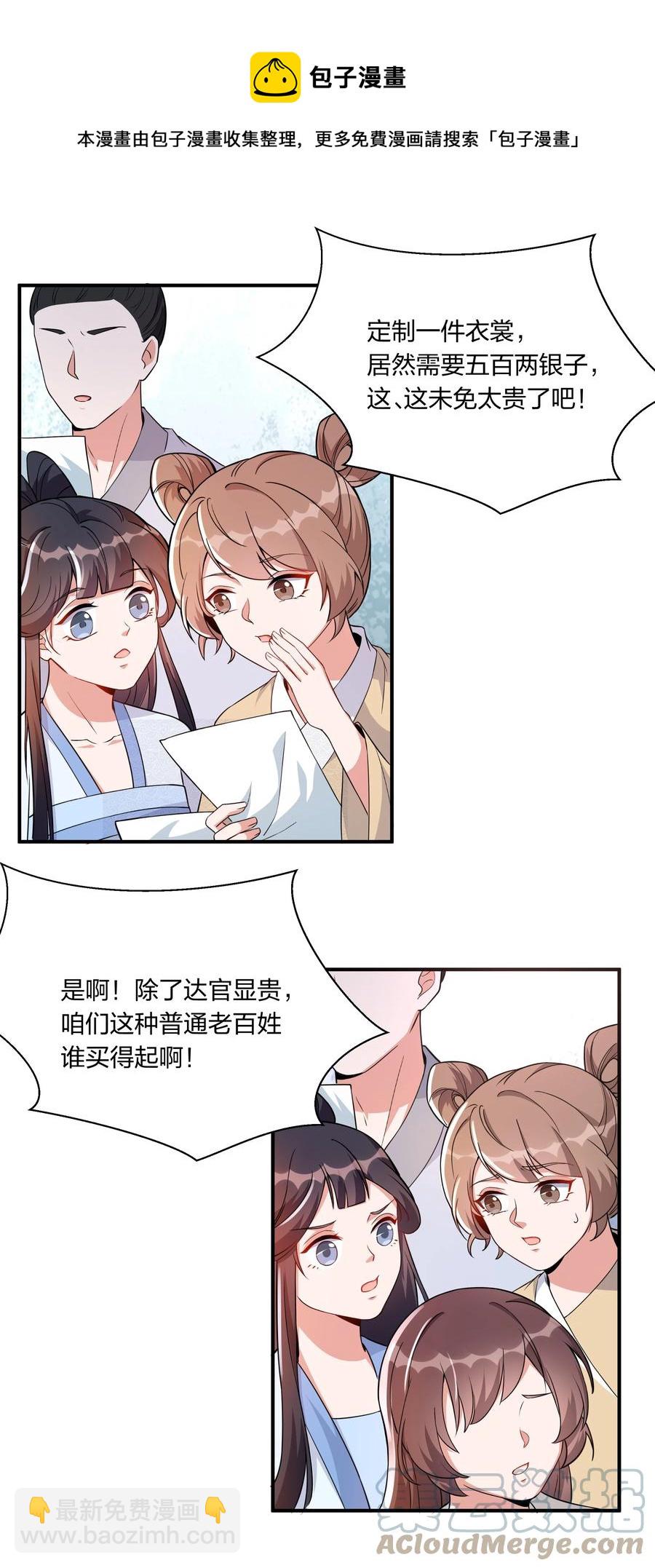 055 给姜大老板兜底去咯-第57话