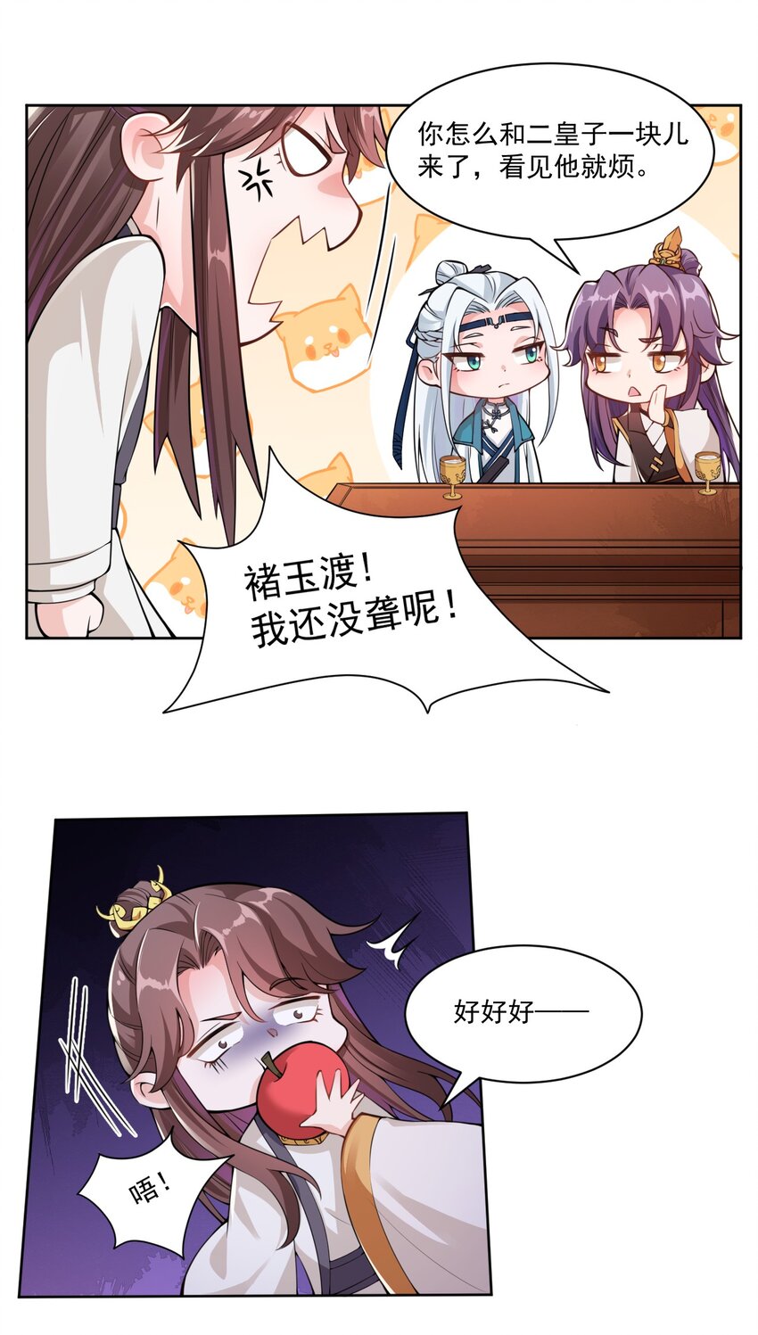 006 我要这盛世，开满我的花-第7话