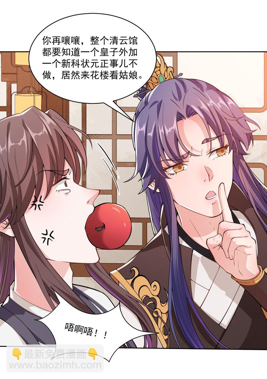 006 我要这盛世，开满我的花-第7话