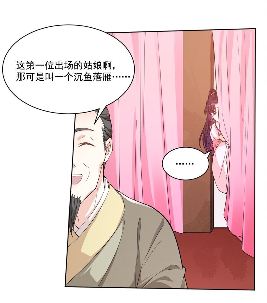 006 我要这盛世，开满我的花-第7话