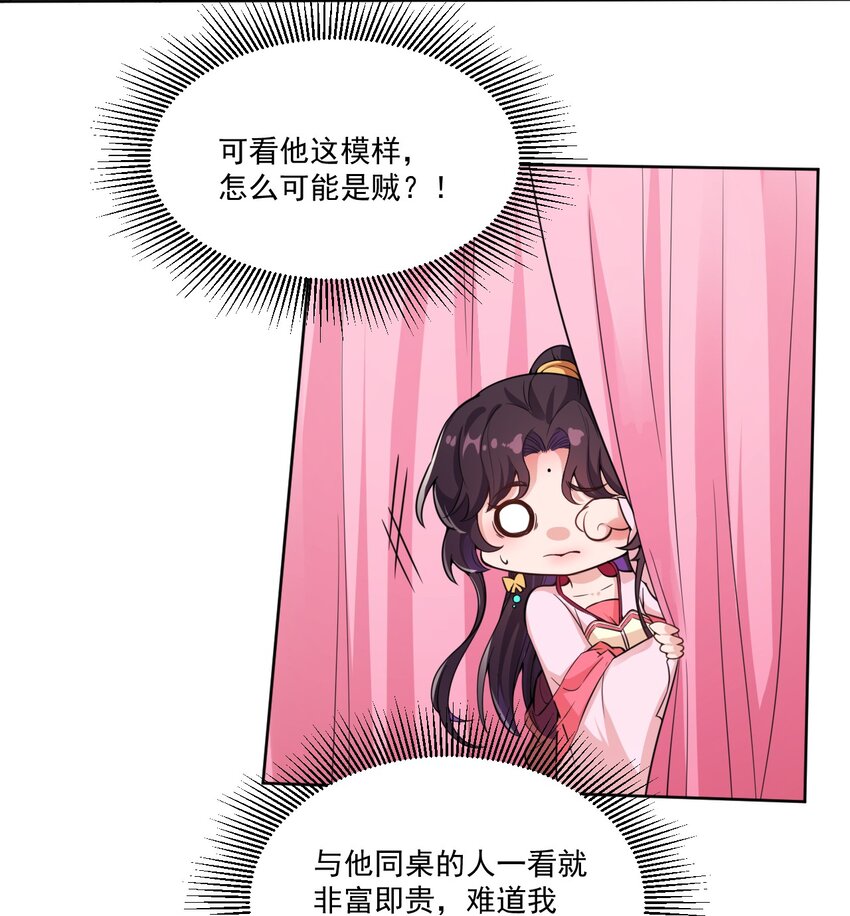 006 我要这盛世，开满我的花-第7话