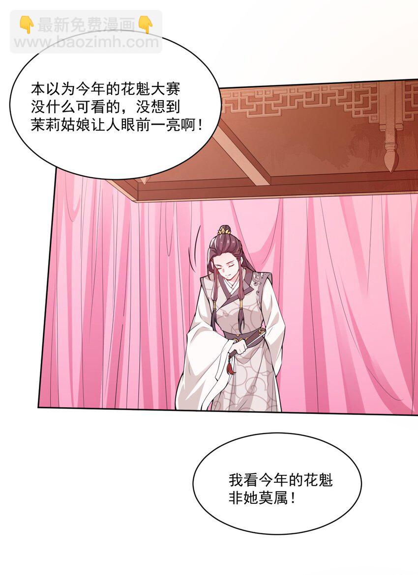 006 我要这盛世，开满我的花-第7话