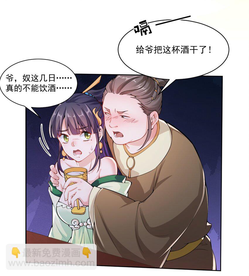 006 我要这盛世，开满我的花-第7话