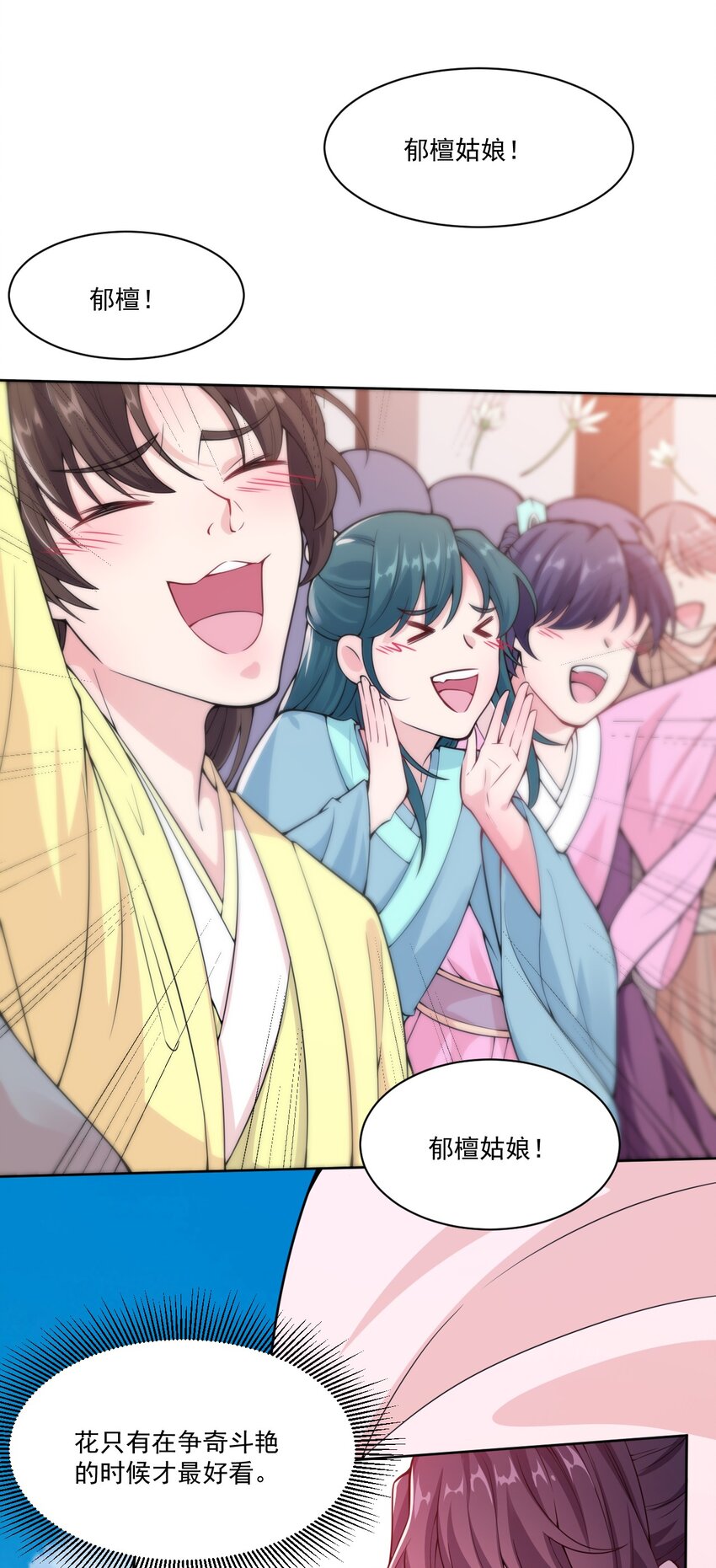 006 我要这盛世，开满我的花-第7话