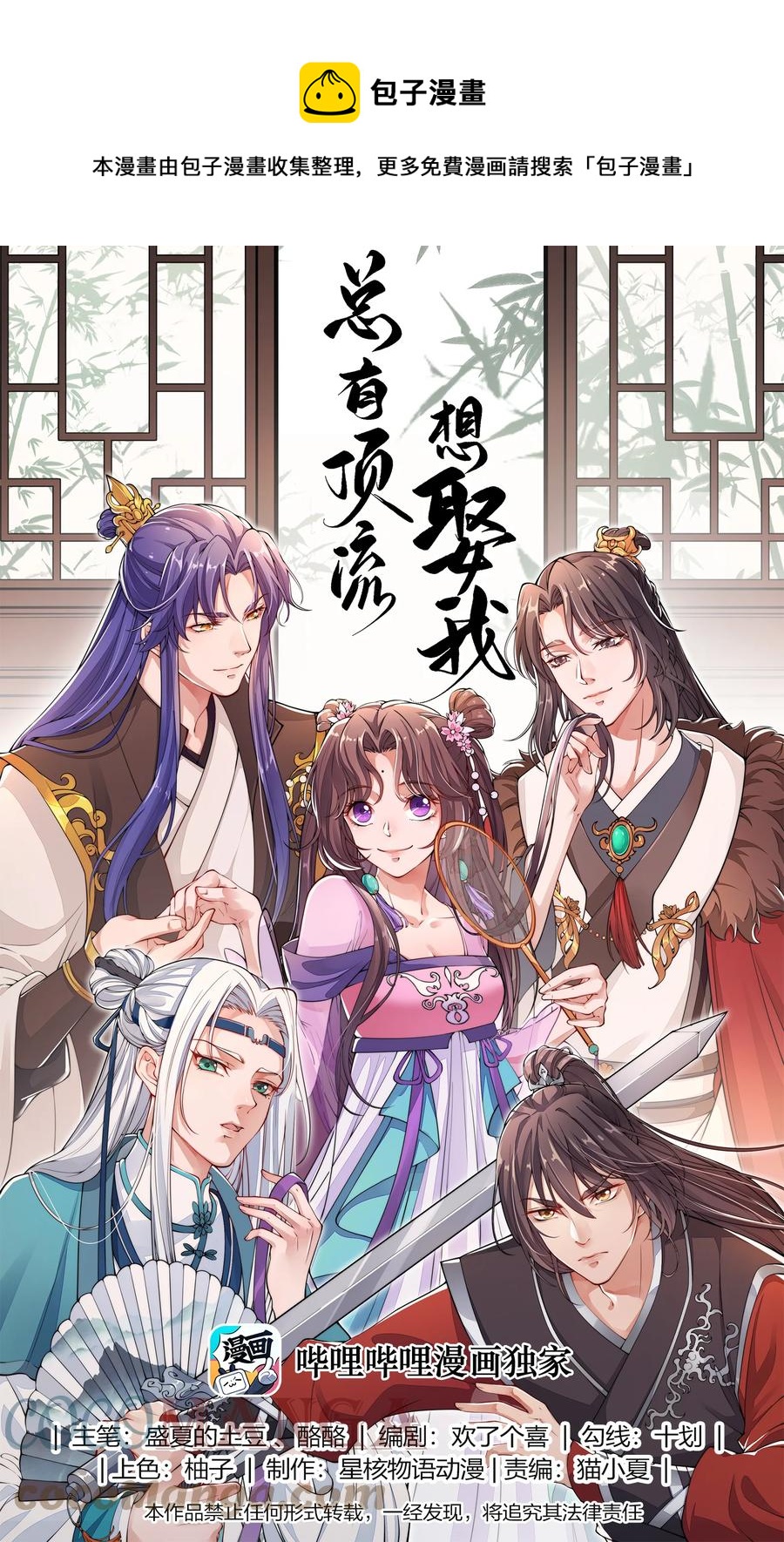 060 心怀不轨沈晏清(1/2)-第63话