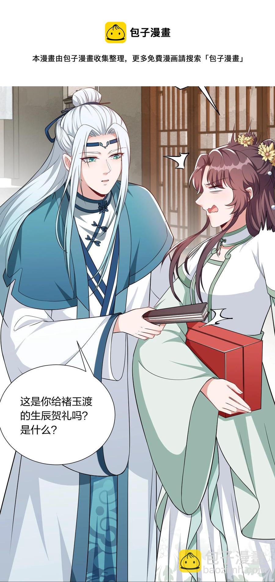 060 心怀不轨沈晏清(1/2)-第63话