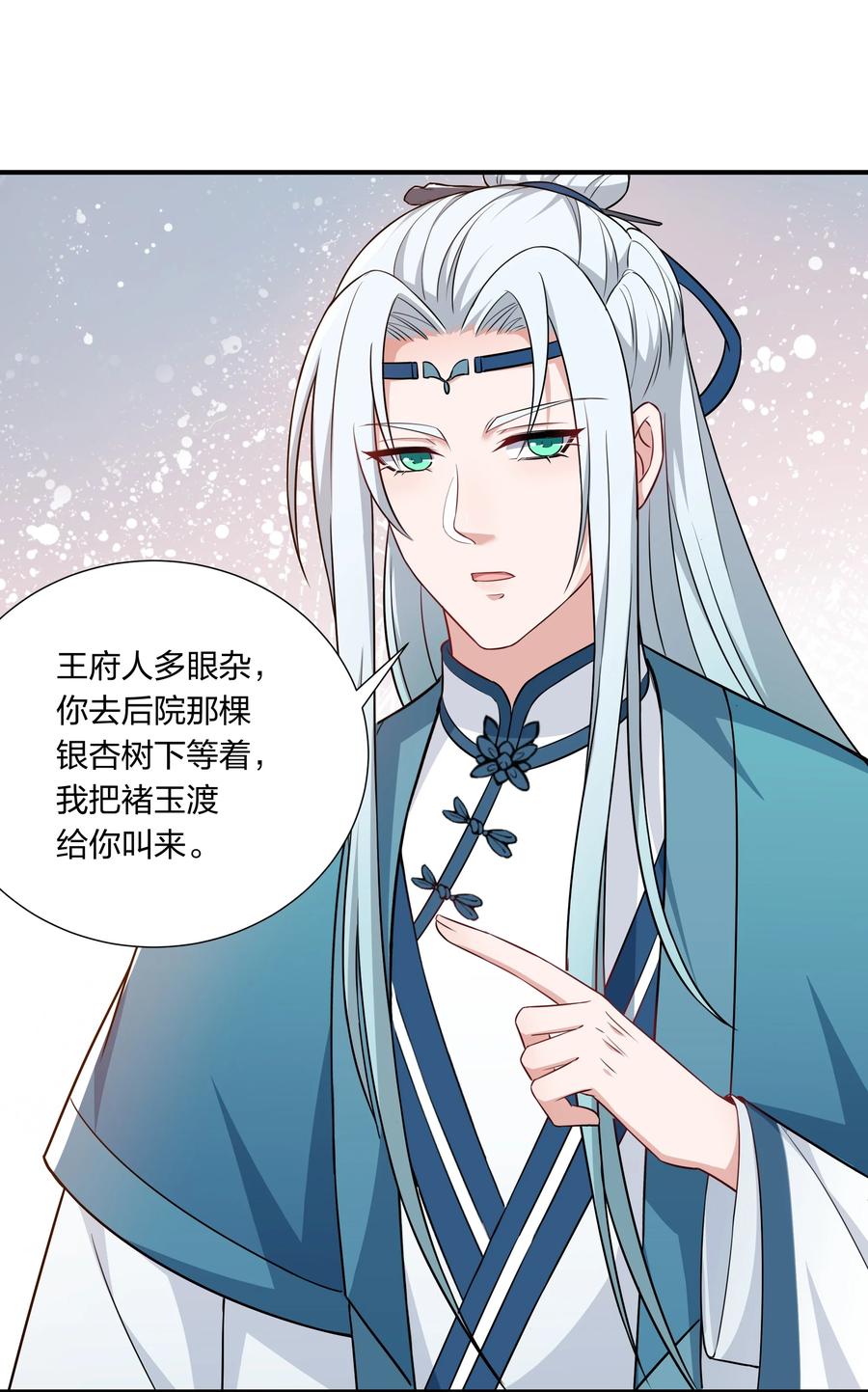 060 心怀不轨沈晏清(1/2)-第63话