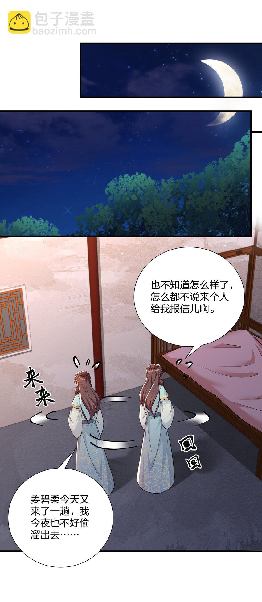 068 我可以等-第71话