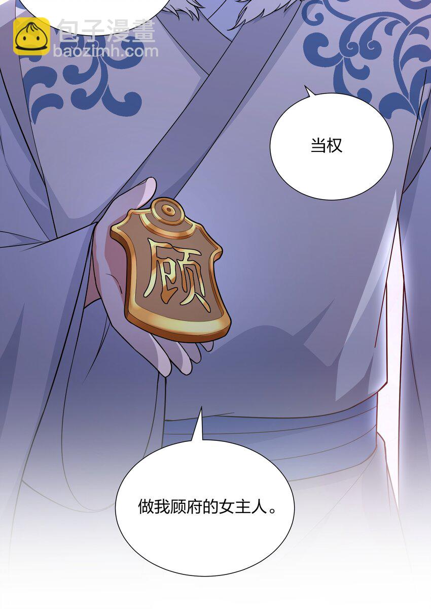 072 做我顾府的女主人-第75话