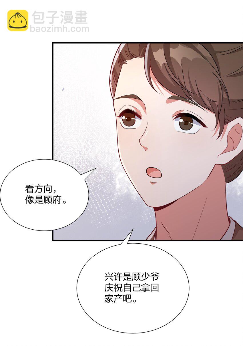 072 做我顾府的女主人-第75话