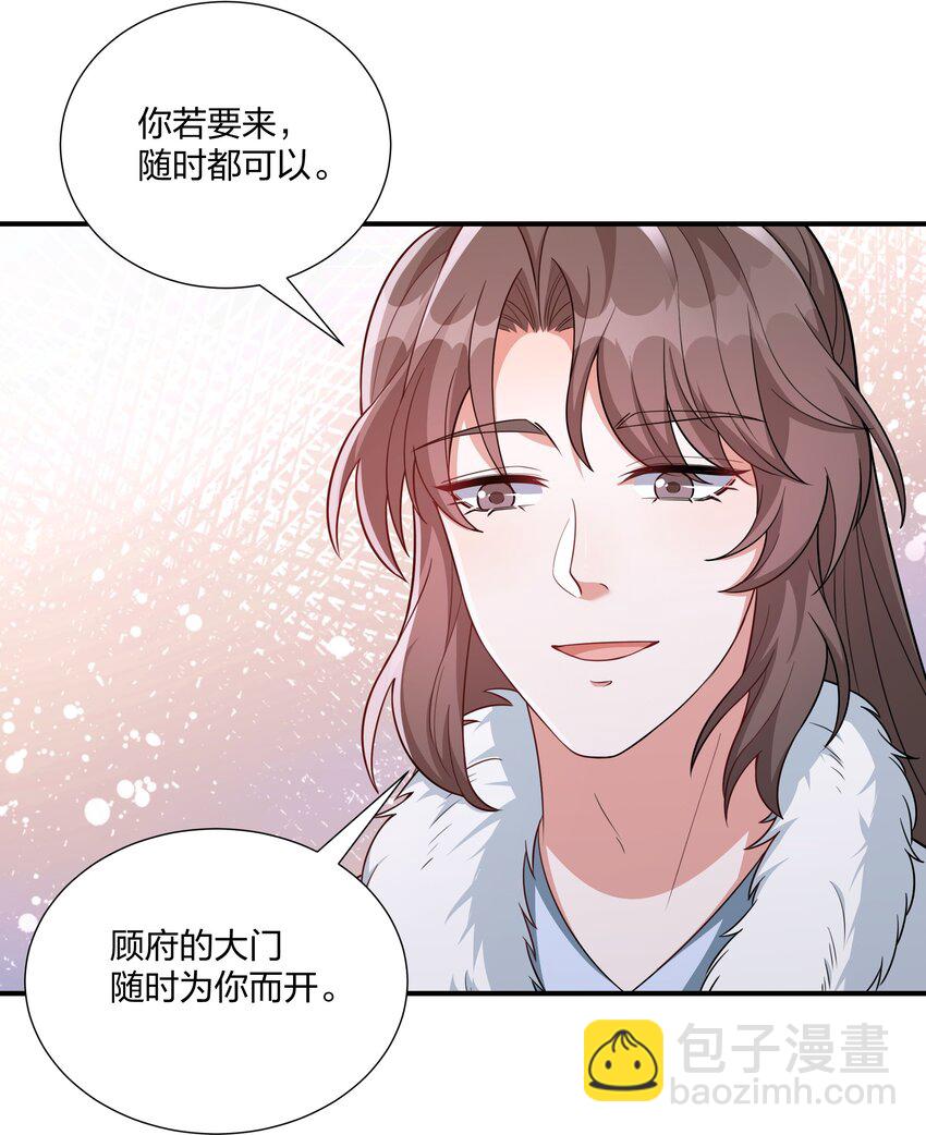 072 做我顾府的女主人-第75话