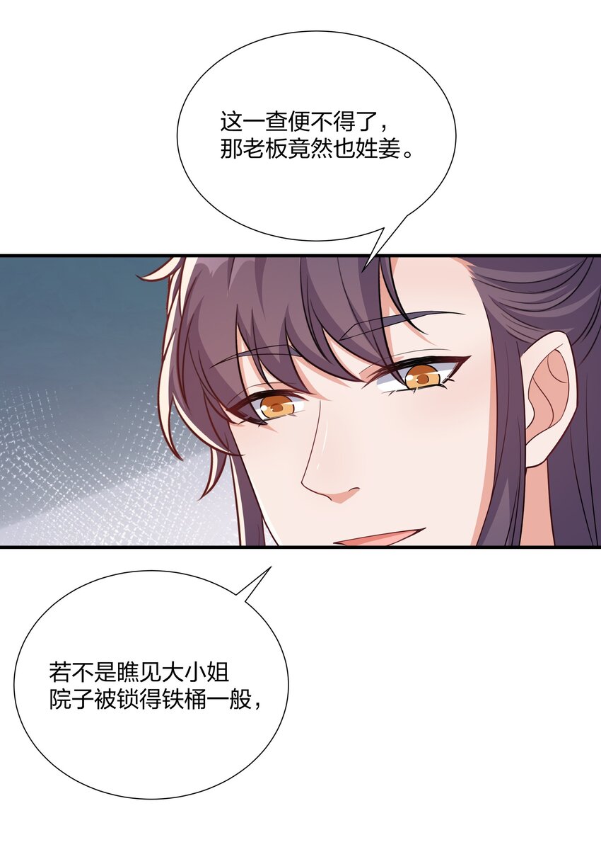 074 危机四伏-第77话