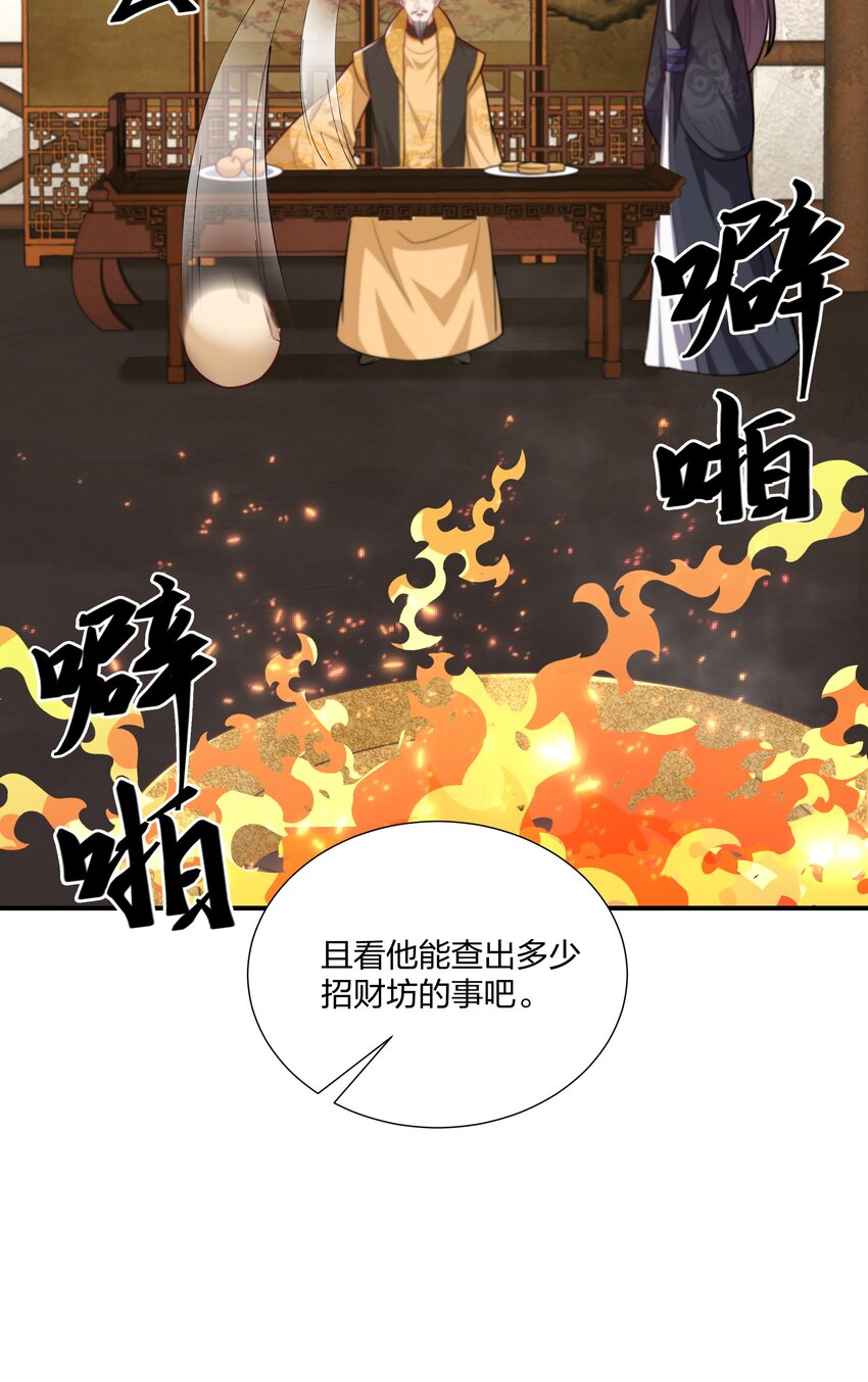 076 宁可错杀不可错放-第79话