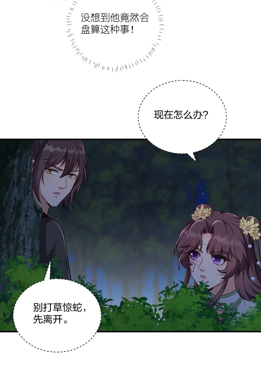 078 狼子野心-第81话