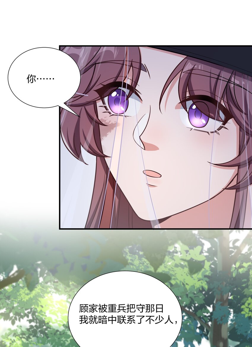 084 你要做什么我都陪你-第87话