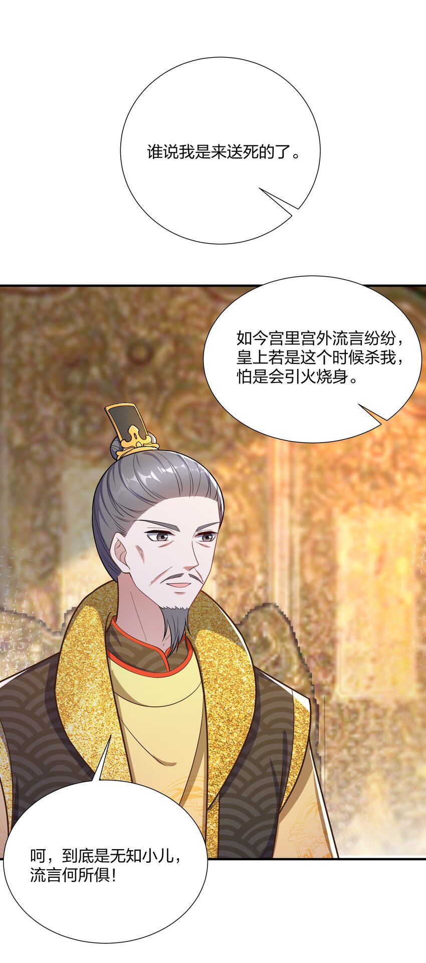 086 不要一错再错-第89话