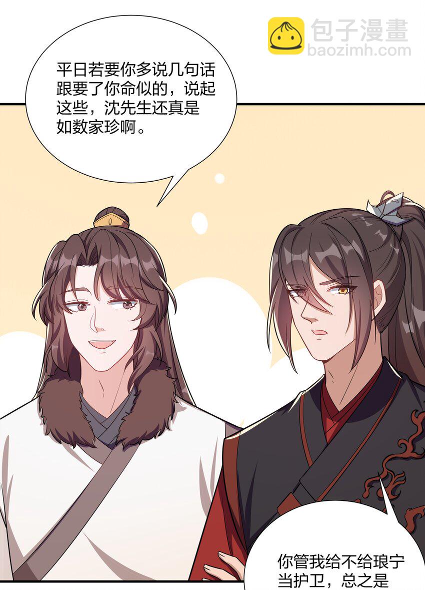 090 你到底选谁？-第93话