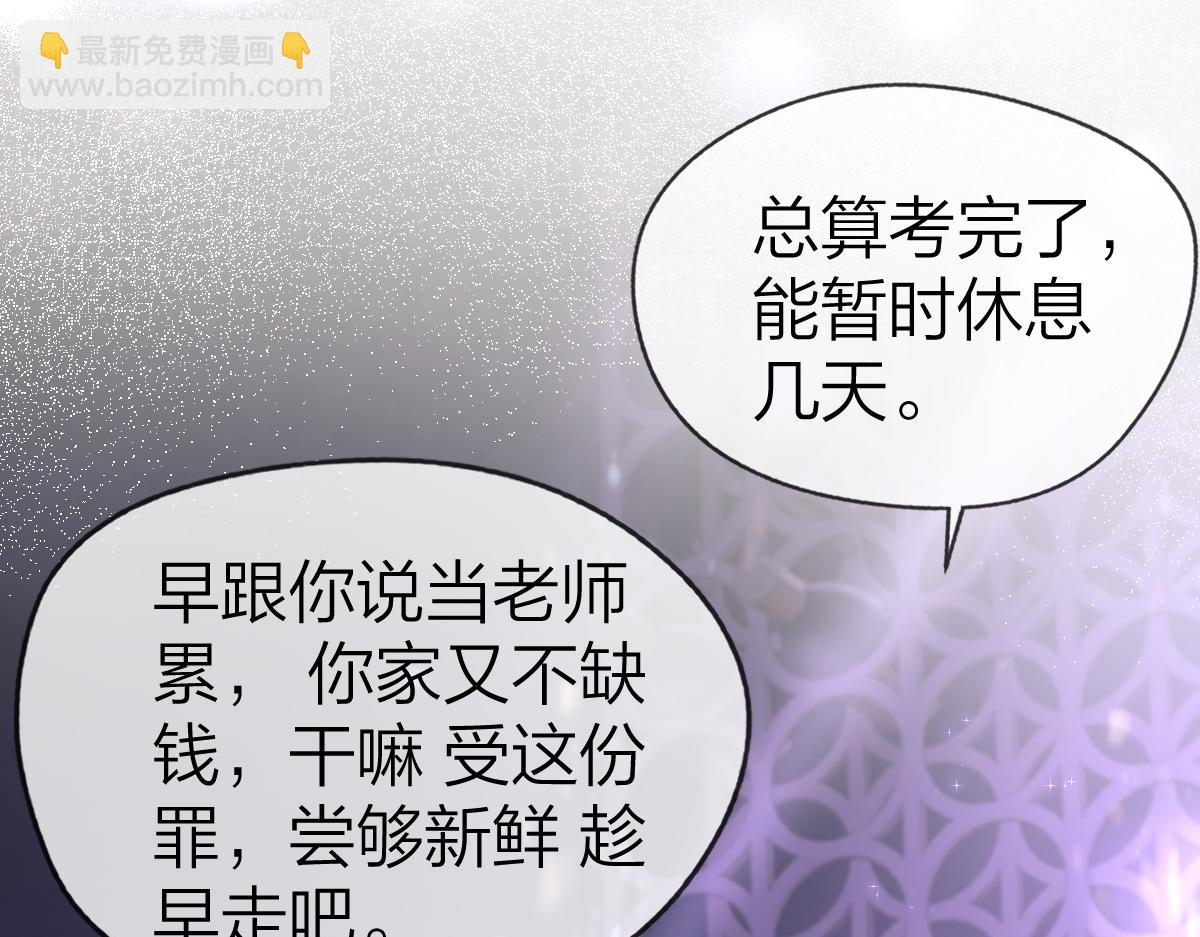 第1话 祁老师，好巧(1/4)-第1话