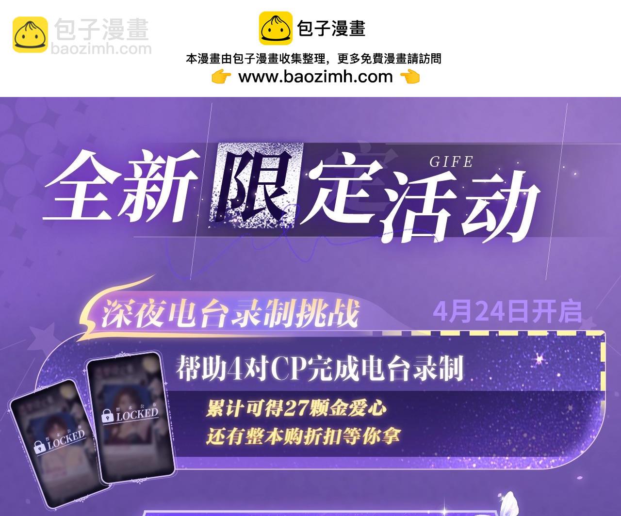 特典祈愿&middot;四对CP 一次活动全部拥有！-第37话