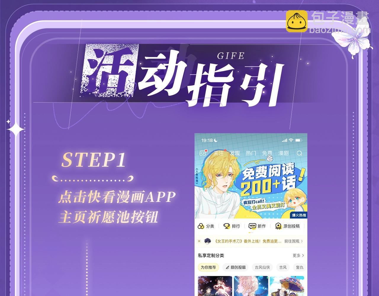 特典祈愿&middot;四对CP 一次活动全部拥有！-第37话