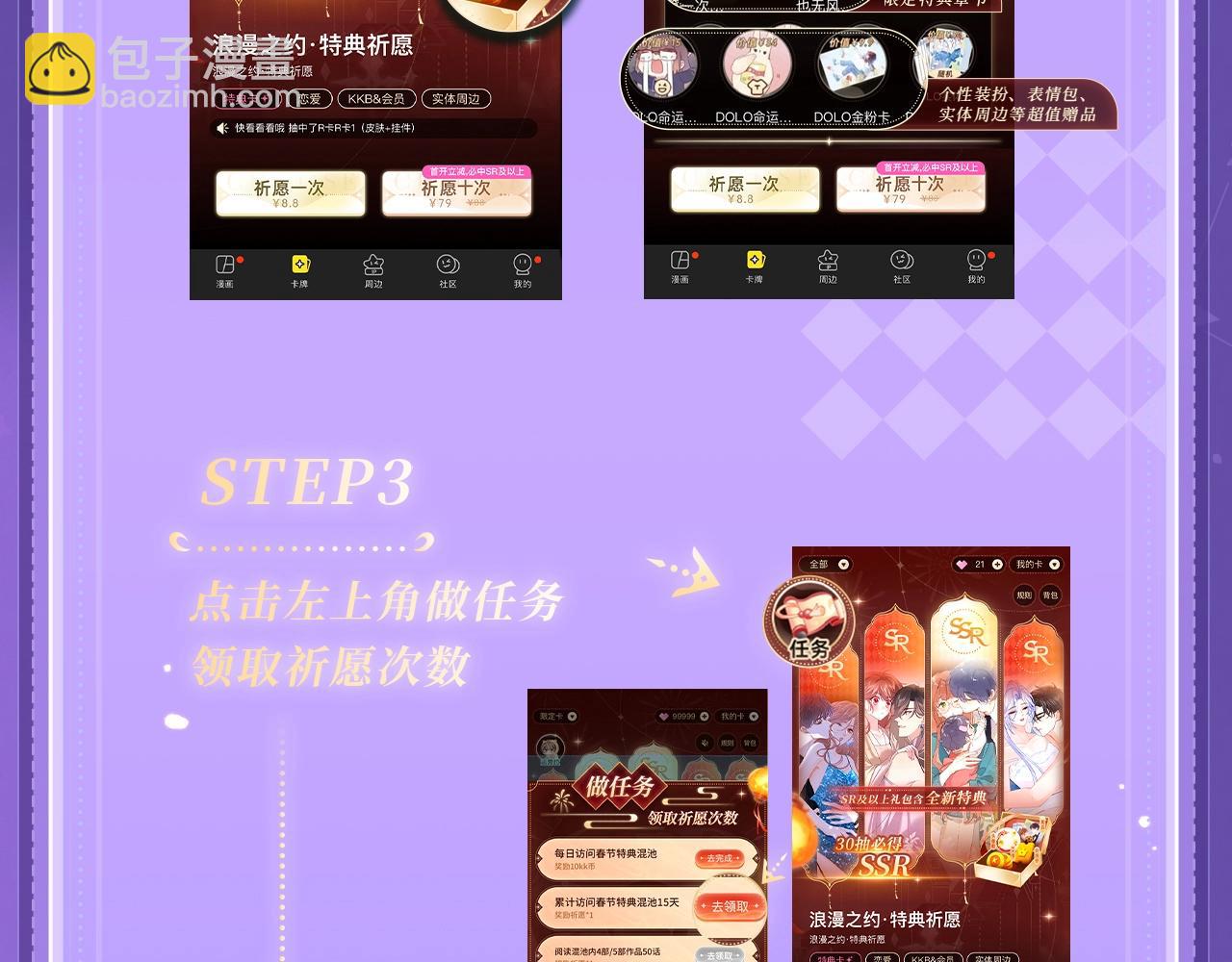 特典祈愿&middot;四对CP 一次活动全部拥有！-第37话