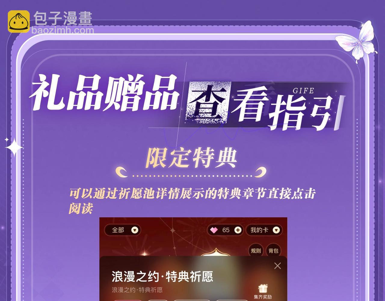 特典祈愿&middot;四对CP 一次活动全部拥有！-第37话