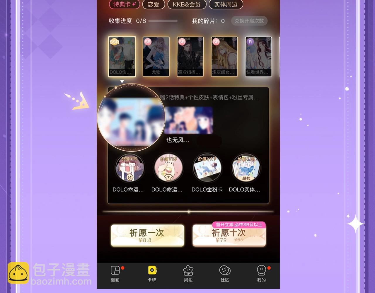 特典祈愿&middot;四对CP 一次活动全部拥有！-第37话