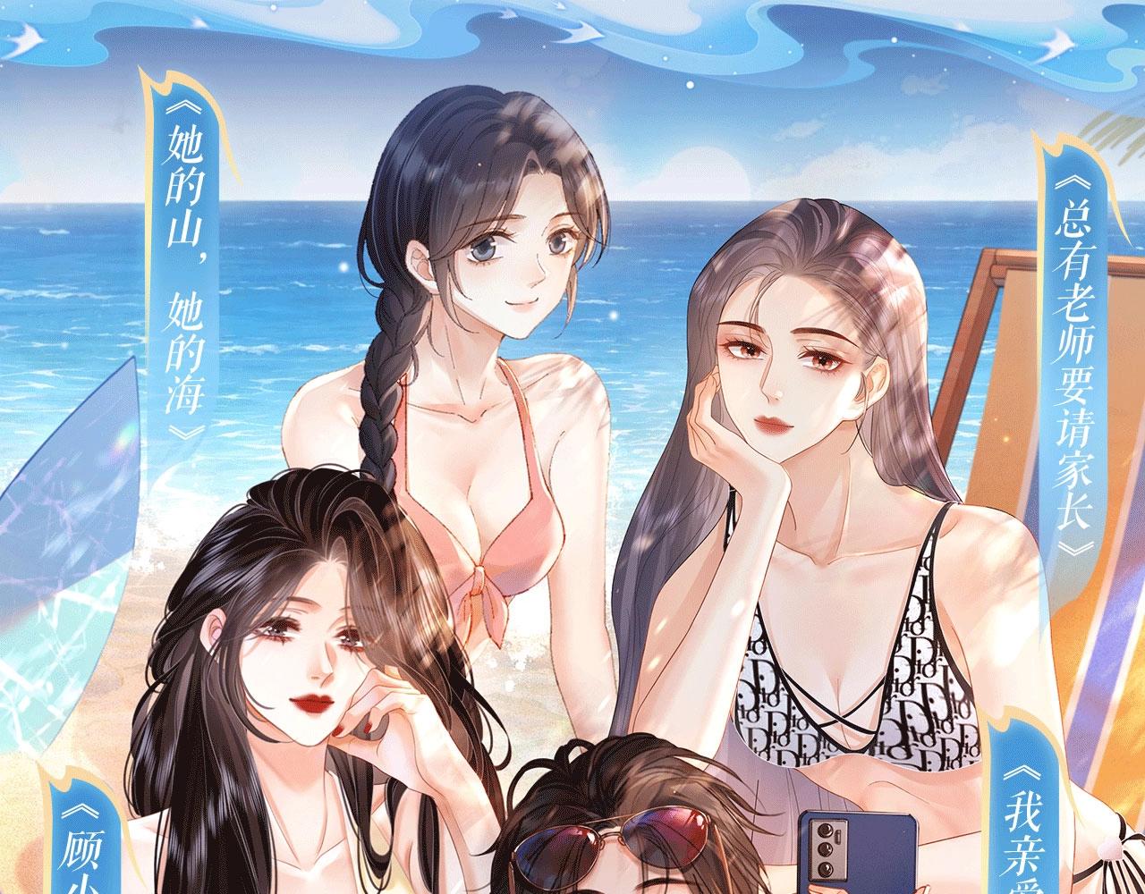 特典祈愿：8月11日 总有老师要请家长 海畔秘语一键Pick-第53话