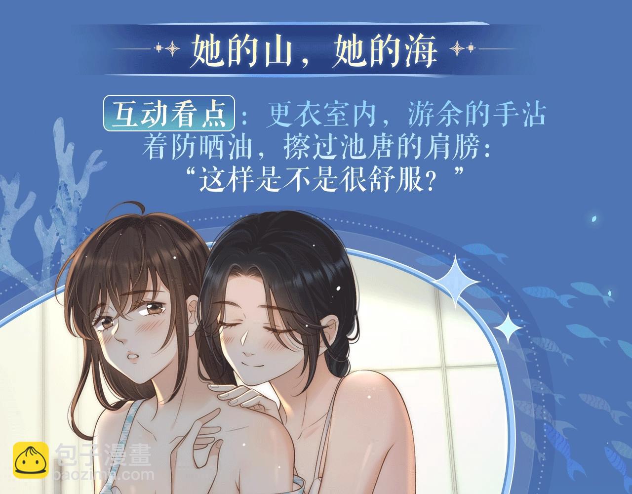 特典祈愿：8月11日 总有老师要请家长 海畔秘语一键Pick-第53话