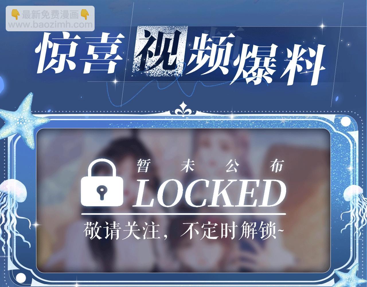 特典祈愿：8月11日 总有老师要请家长 海畔秘语一键Pick-第53话