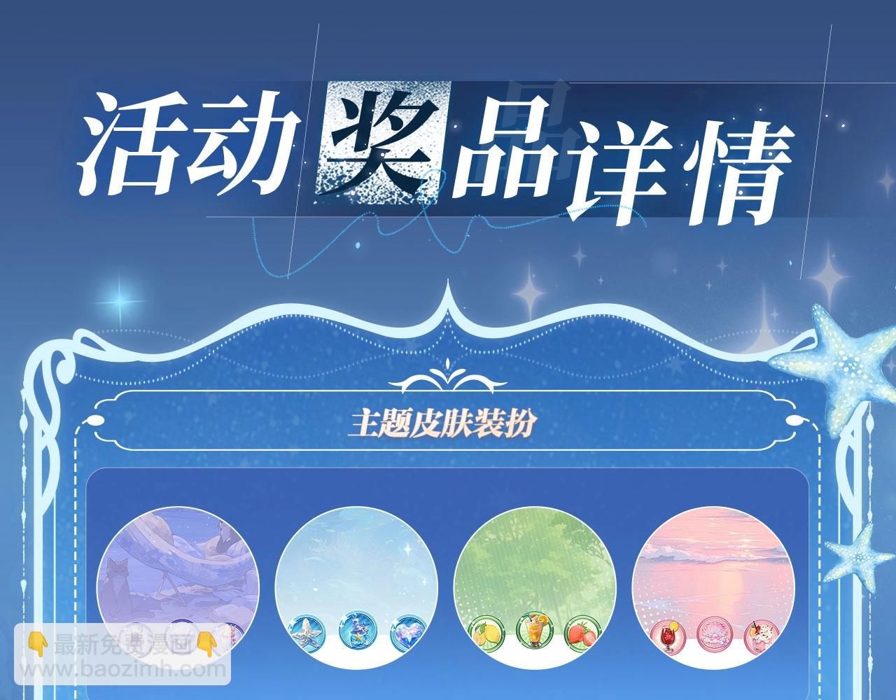 特典祈愿：8月11日 总有老师要请家长 海畔秘语一键Pick-第53话