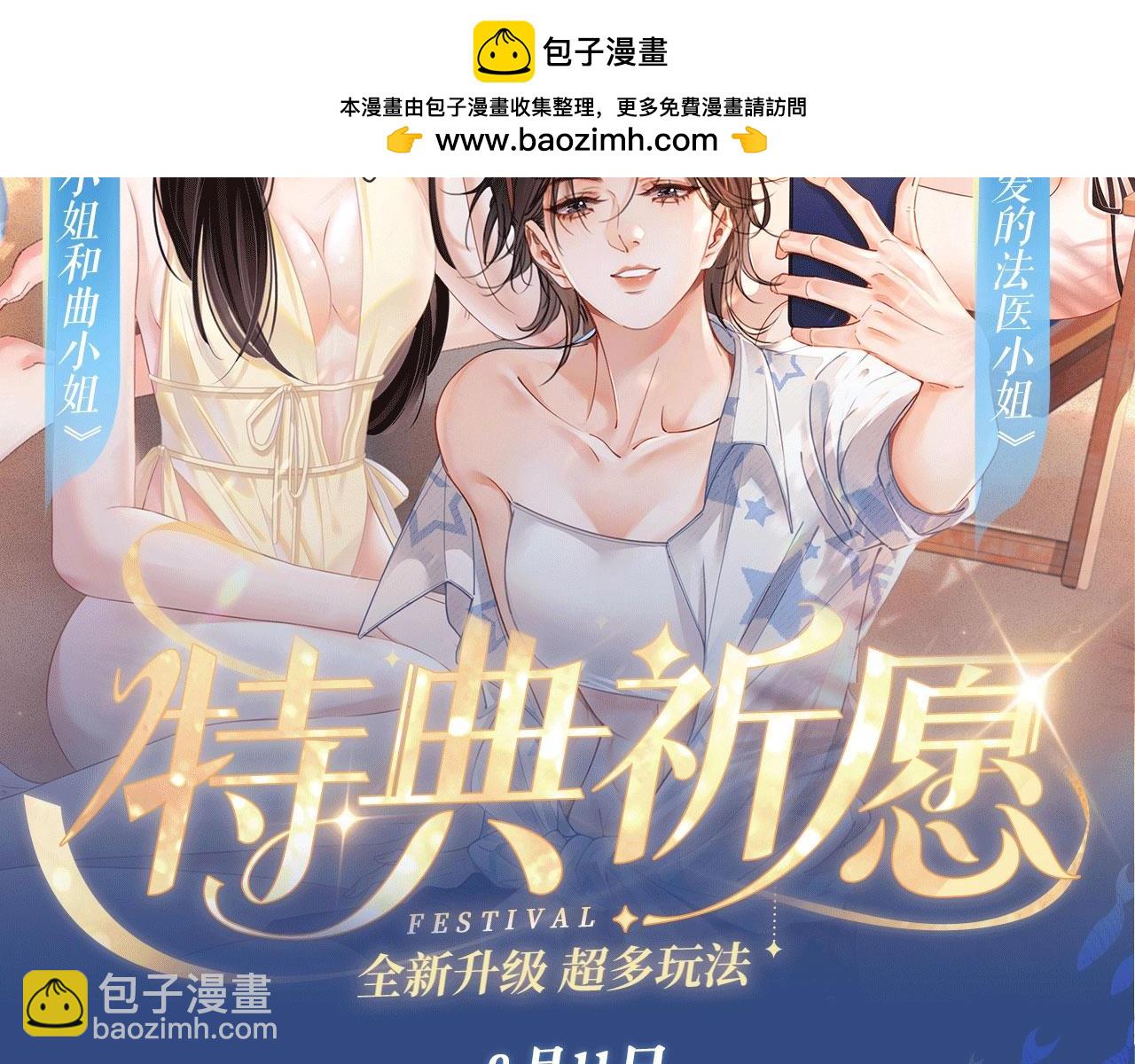 特典祈愿：8月11日 总有老师要请家长 海畔秘语一键Pick-第53话