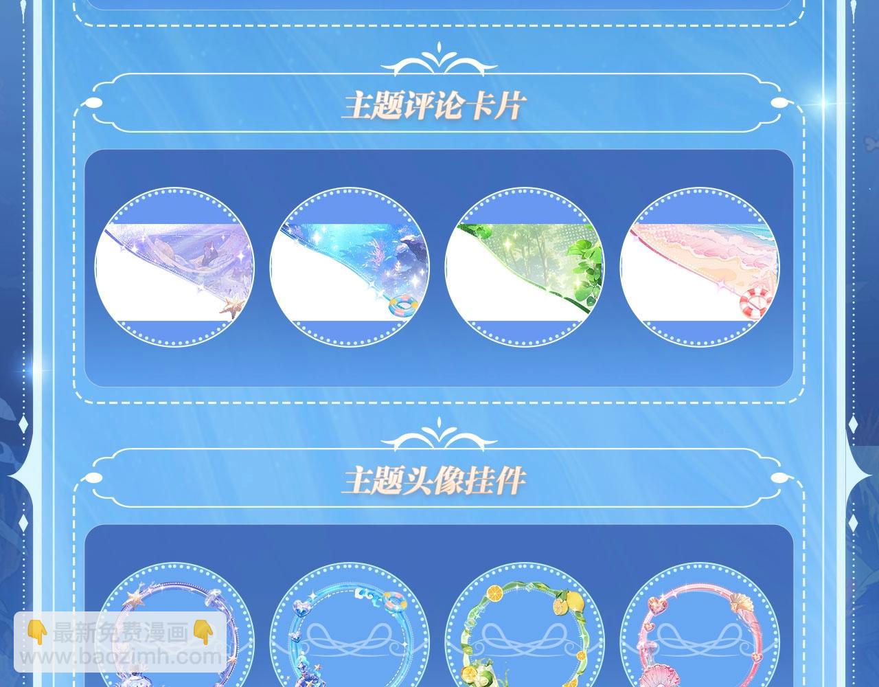 特典祈愿：8月11日 总有老师要请家长 海畔秘语一键Pick-第53话