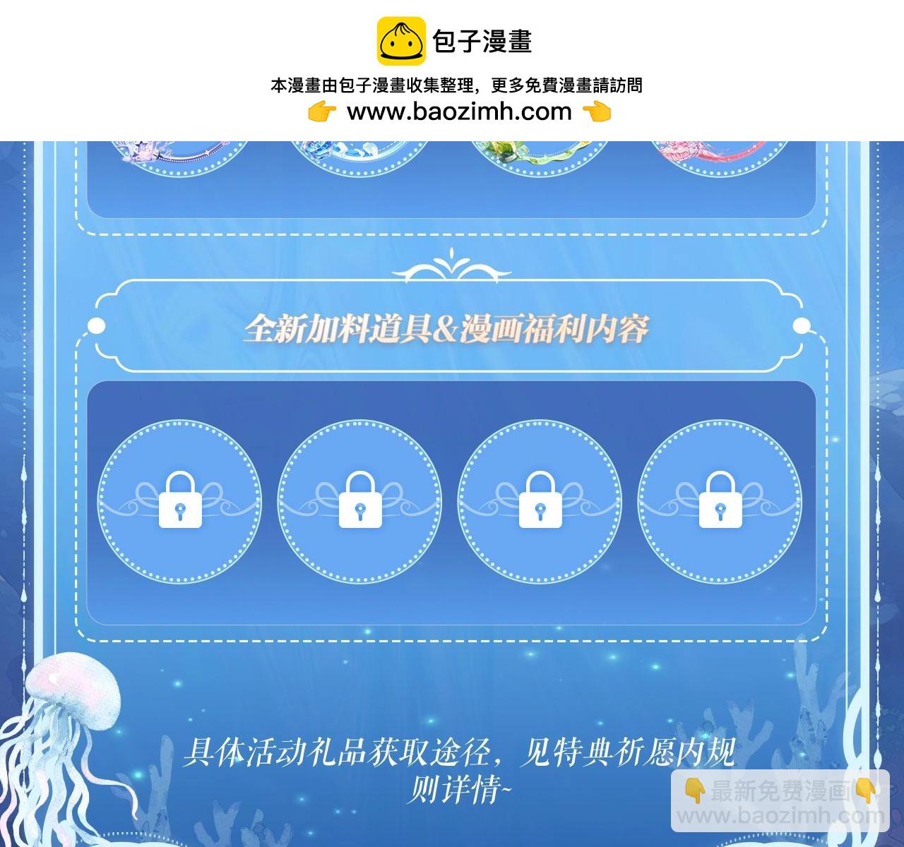 特典祈愿：8月11日 总有老师要请家长 海畔秘语一键Pick-第53话