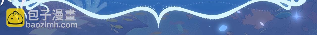 特典祈愿：8月11日 总有老师要请家长 海畔秘语一键Pick-第53话