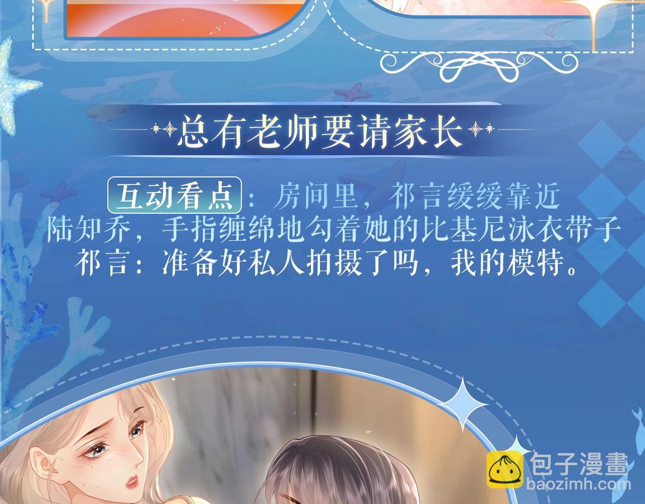 特典祈愿：8月11日 总有老师要请家长 海畔秘语一键Pick-第53话